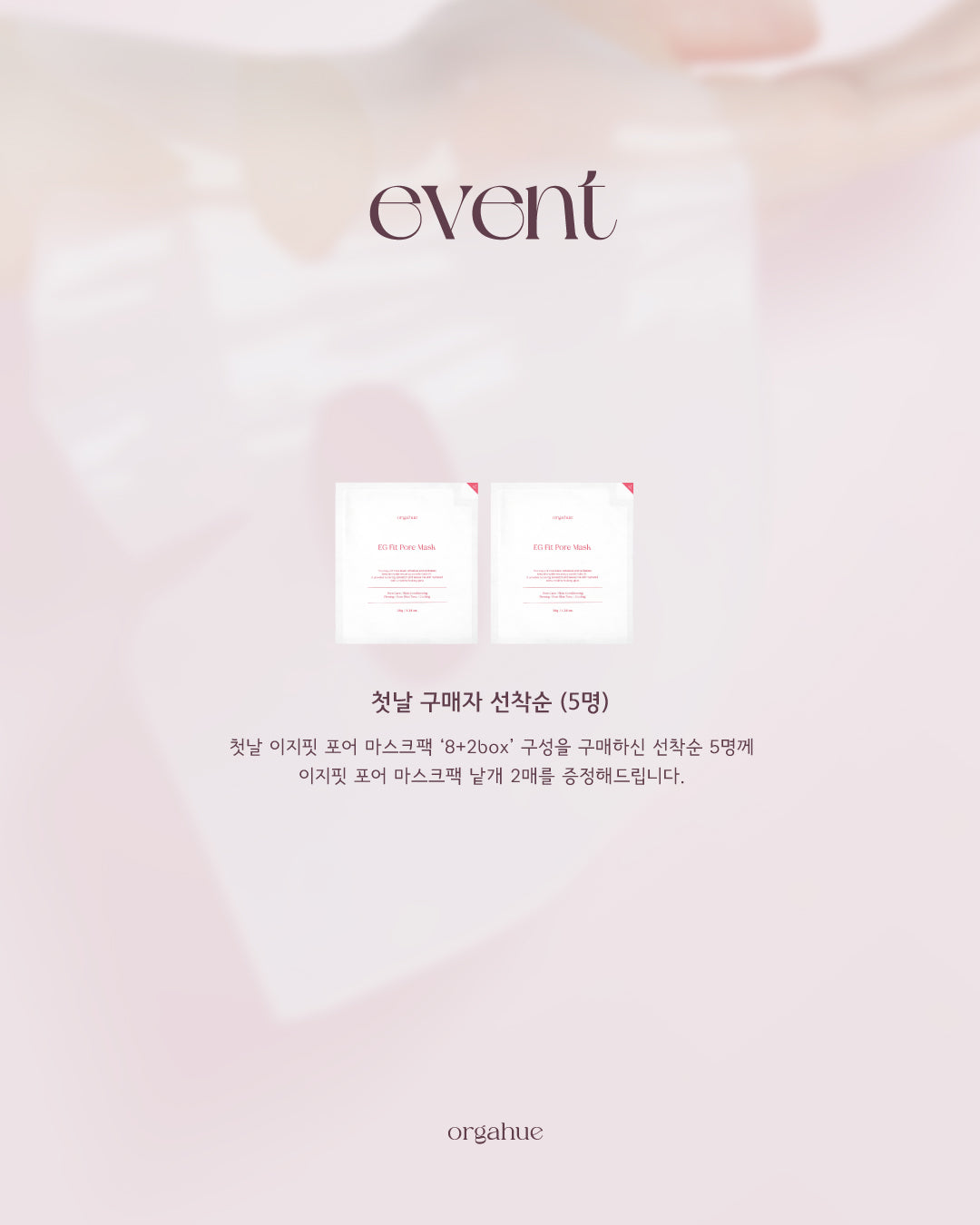 올가휴 이지핏 포어팩