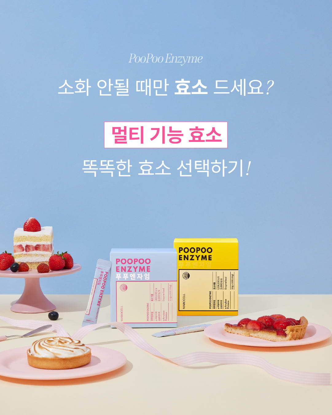 푸푸엔자임