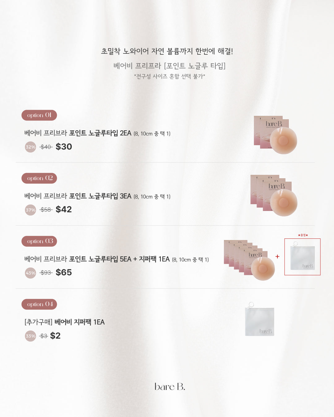 베이비 노글루 포인트