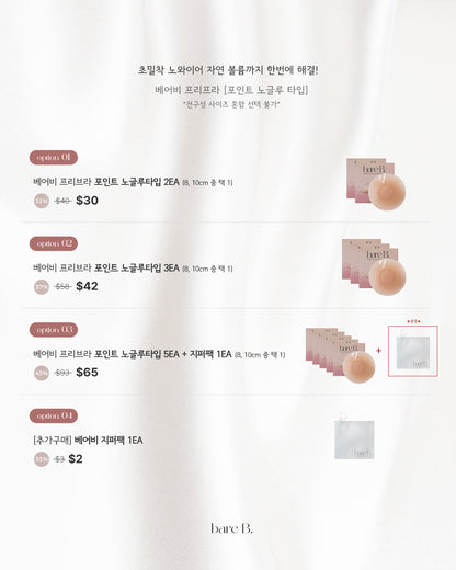 베이비 노글루 포인트