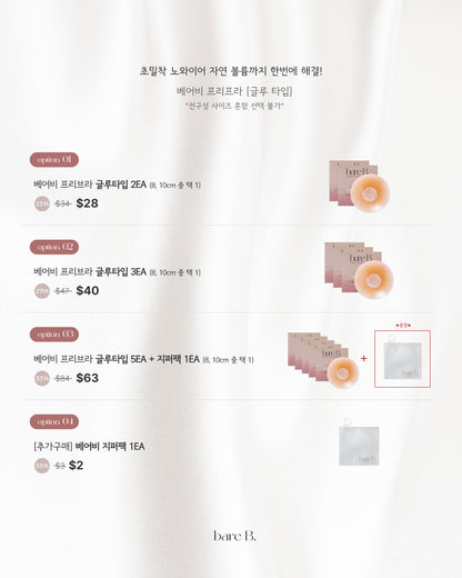 베이비 프리브라 글루/노글루