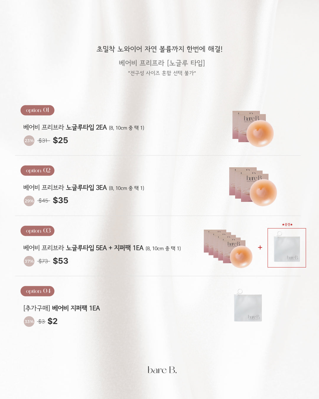 베이비 프리브라 글루/노글루