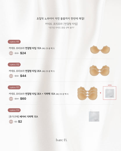 베이비 프리브라 글루/노글루