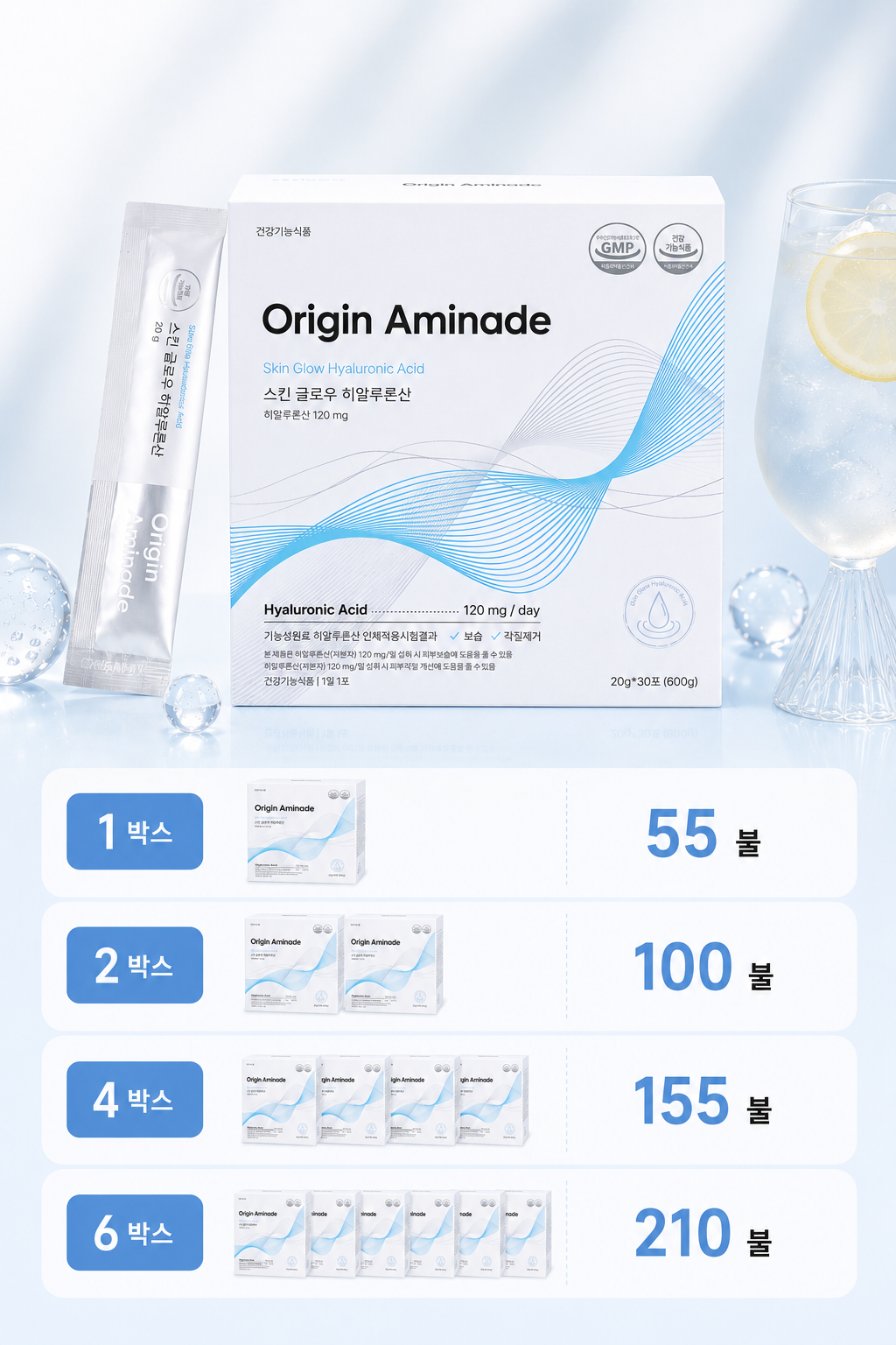 (공구) 오리진 아미네이드 ( 마시는 히알루론산 )