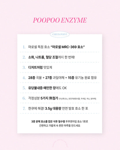 푸푸엔자임