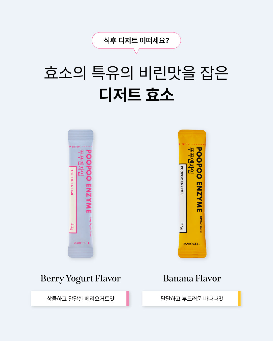 푸푸엔자임