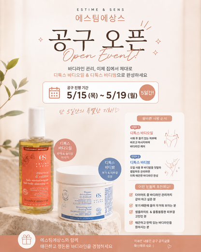 에스팀에상스 봄므 슬리밍 밤 / 부스터 맹쇠르 오일