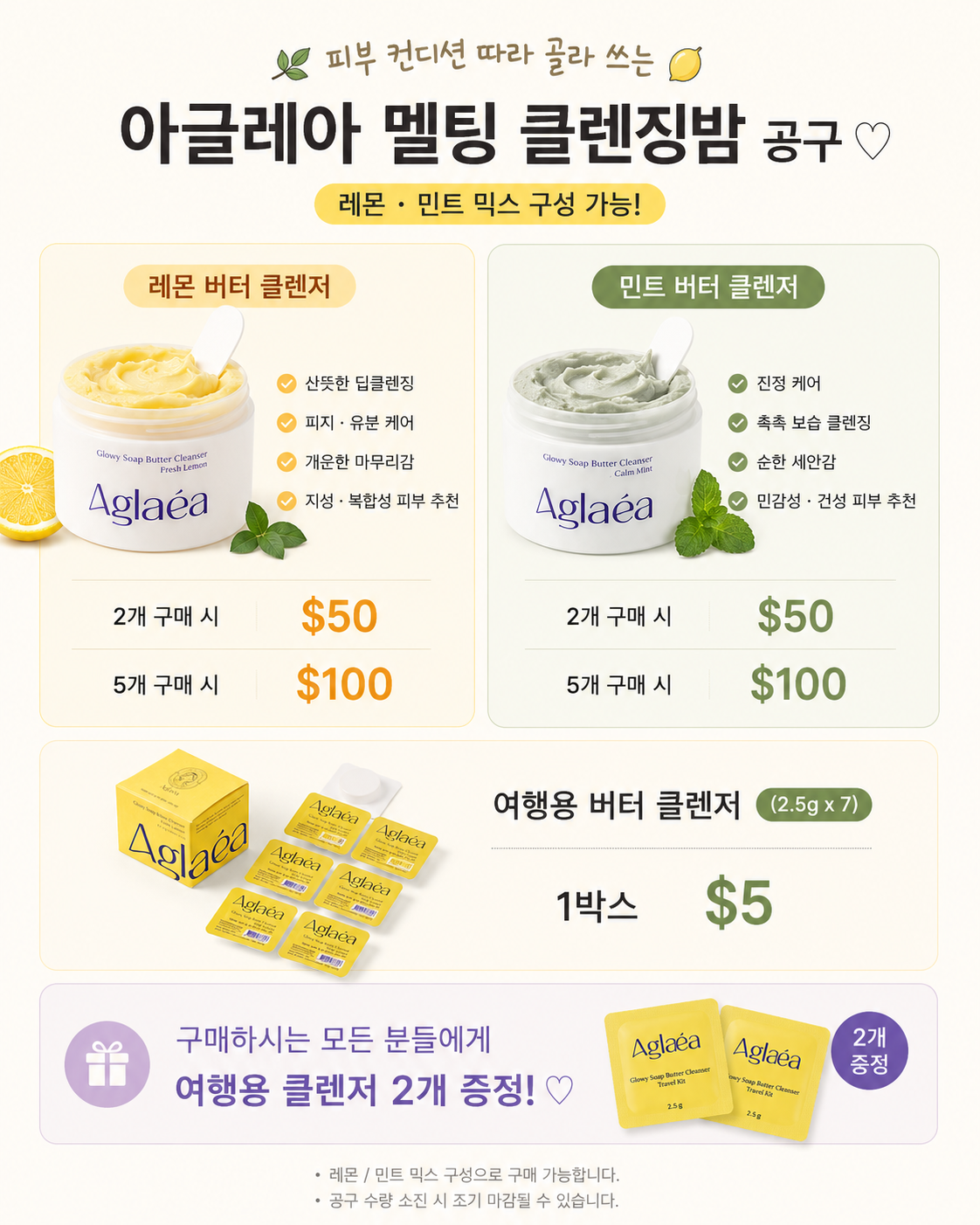 아글레아 버터클렌져