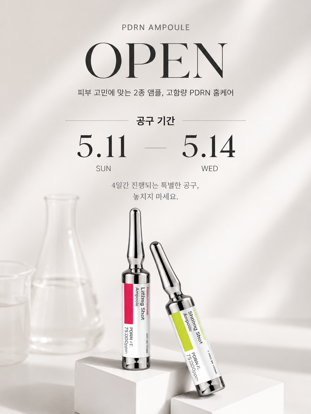 스킨락토 PDRN 앰플 2종