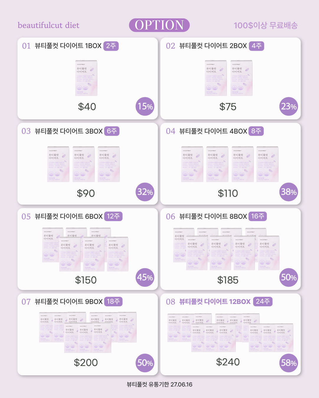 (공구) 다이어트 2종