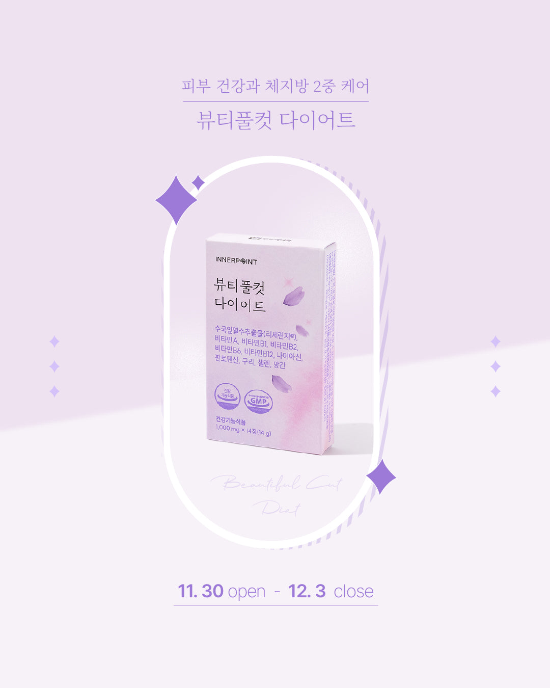 (공구) 다이어트 2종