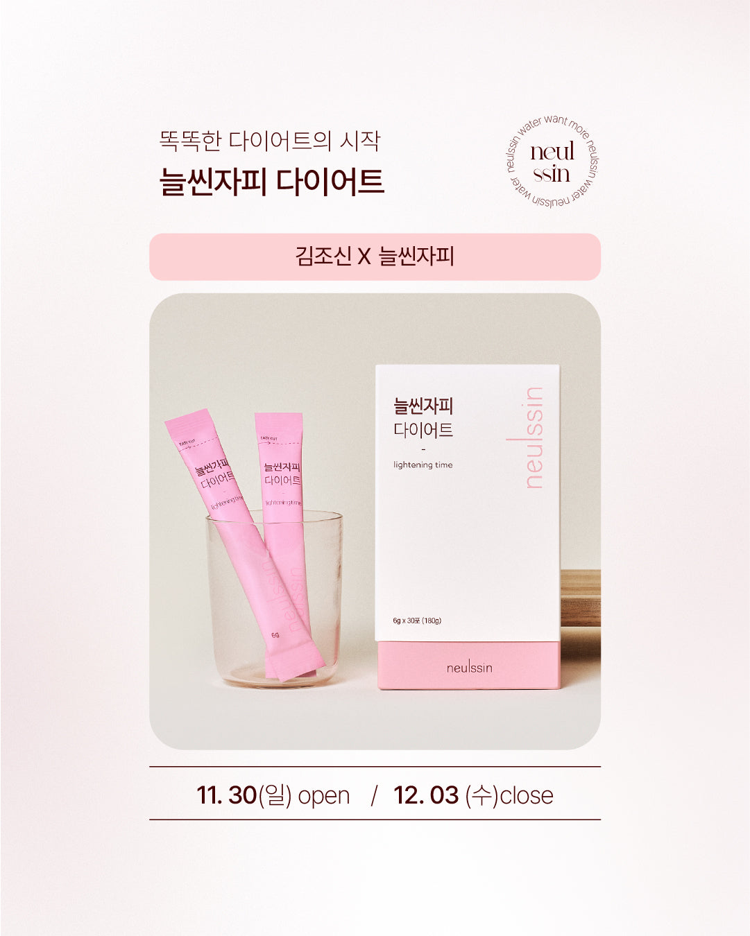 (공구) 다이어트 2종