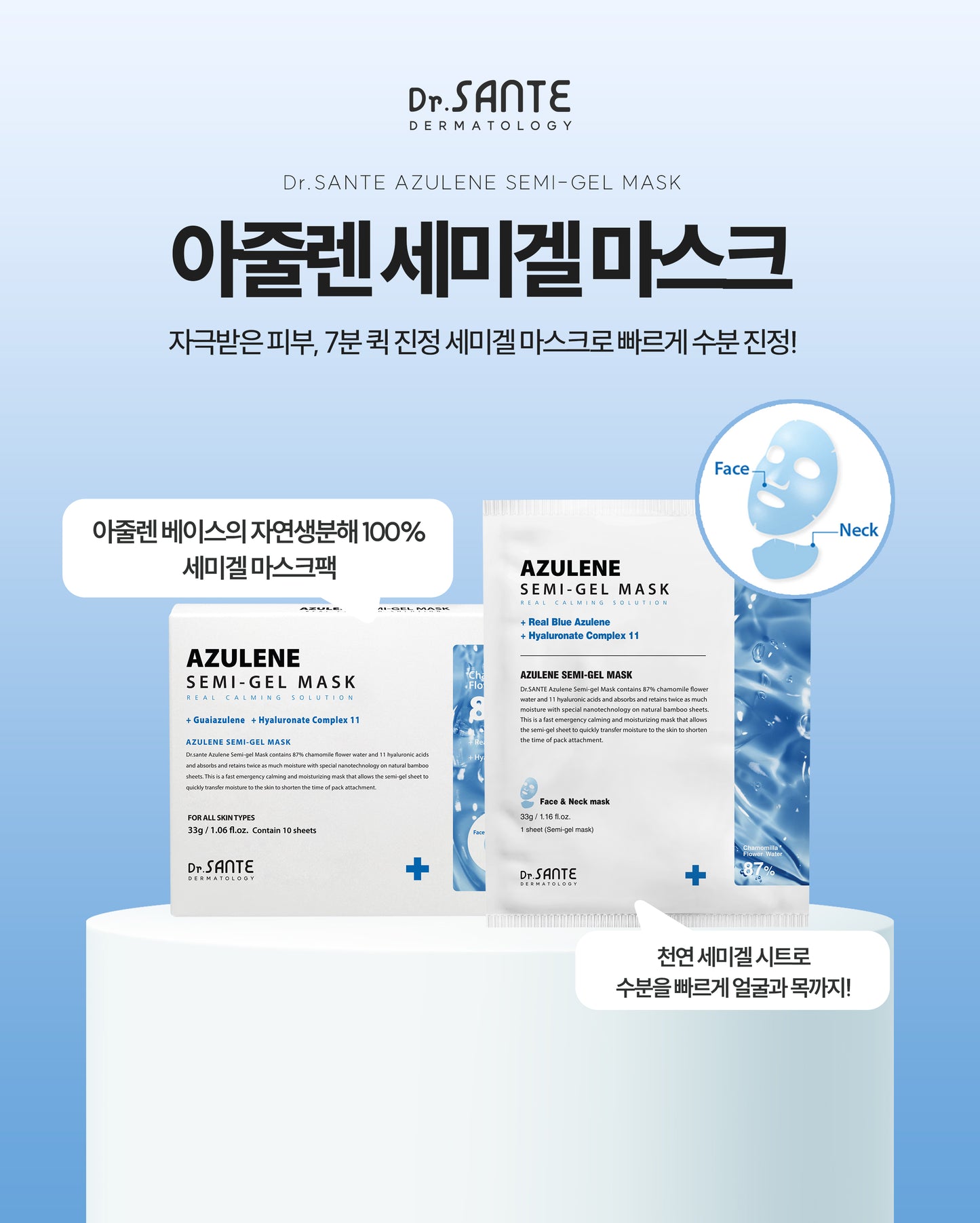 상떼 아줄렌 마스크 2+1 (30장)