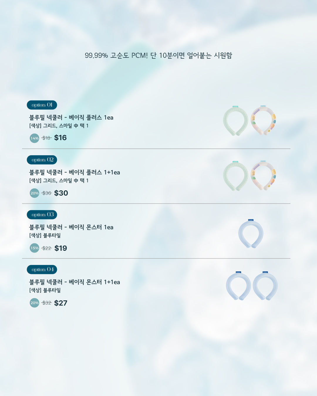블루필 아이스 넥쿨러