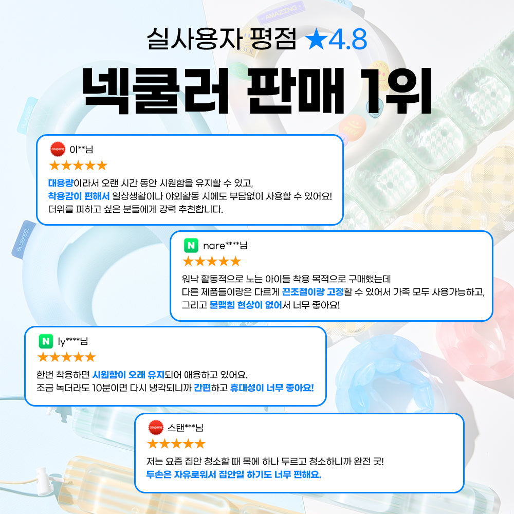 블루필 아이스 넥쿨러