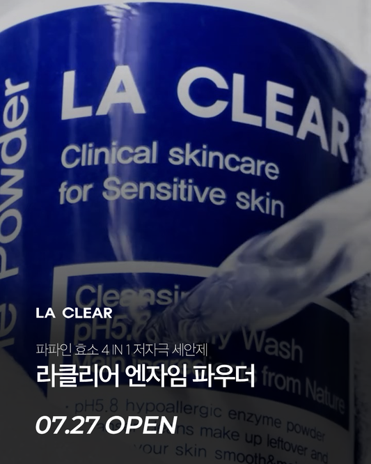 ( 공구 )  라클리어 효소클렌징