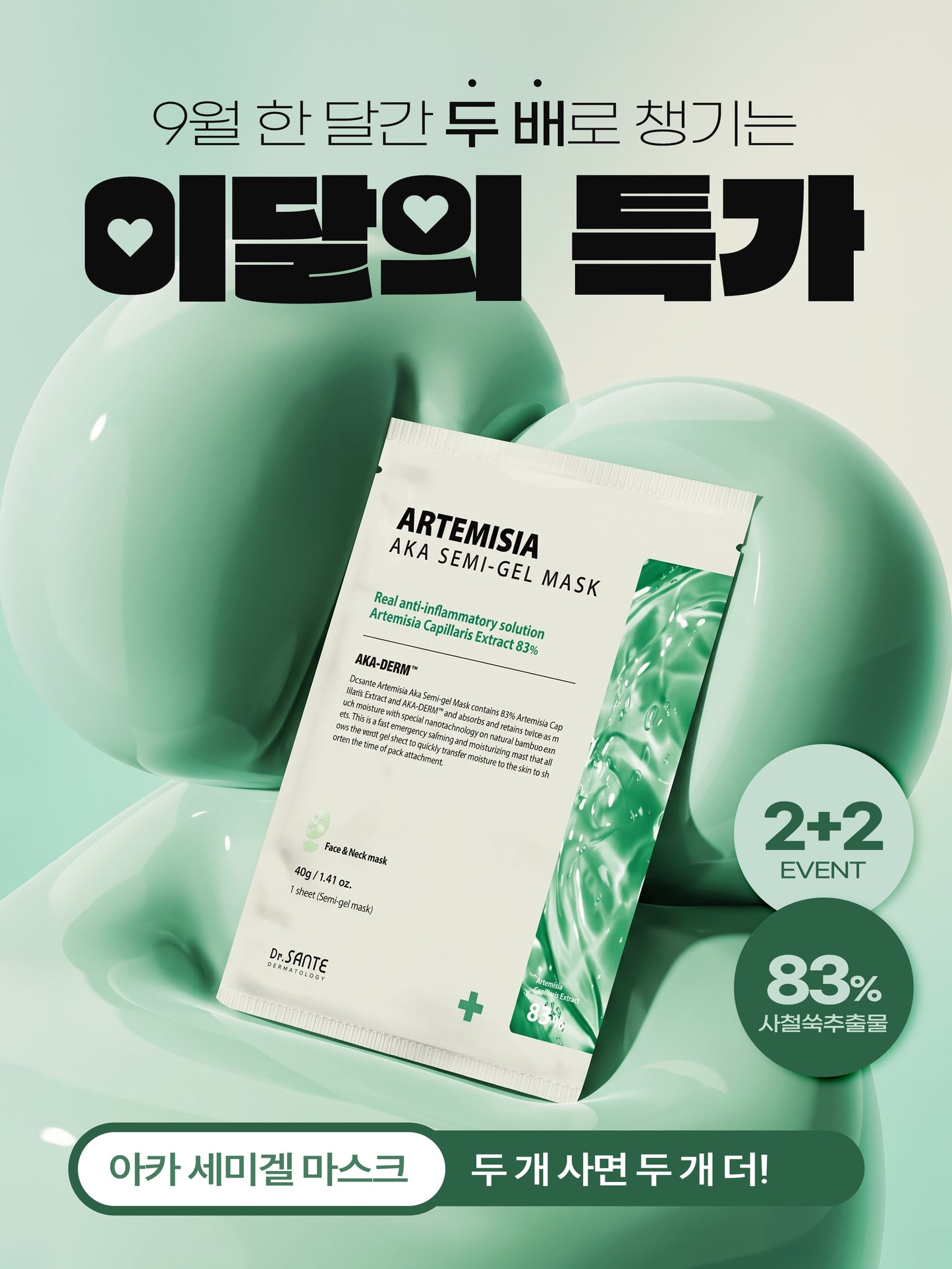 닥터상떼 아카 마스크 2+2