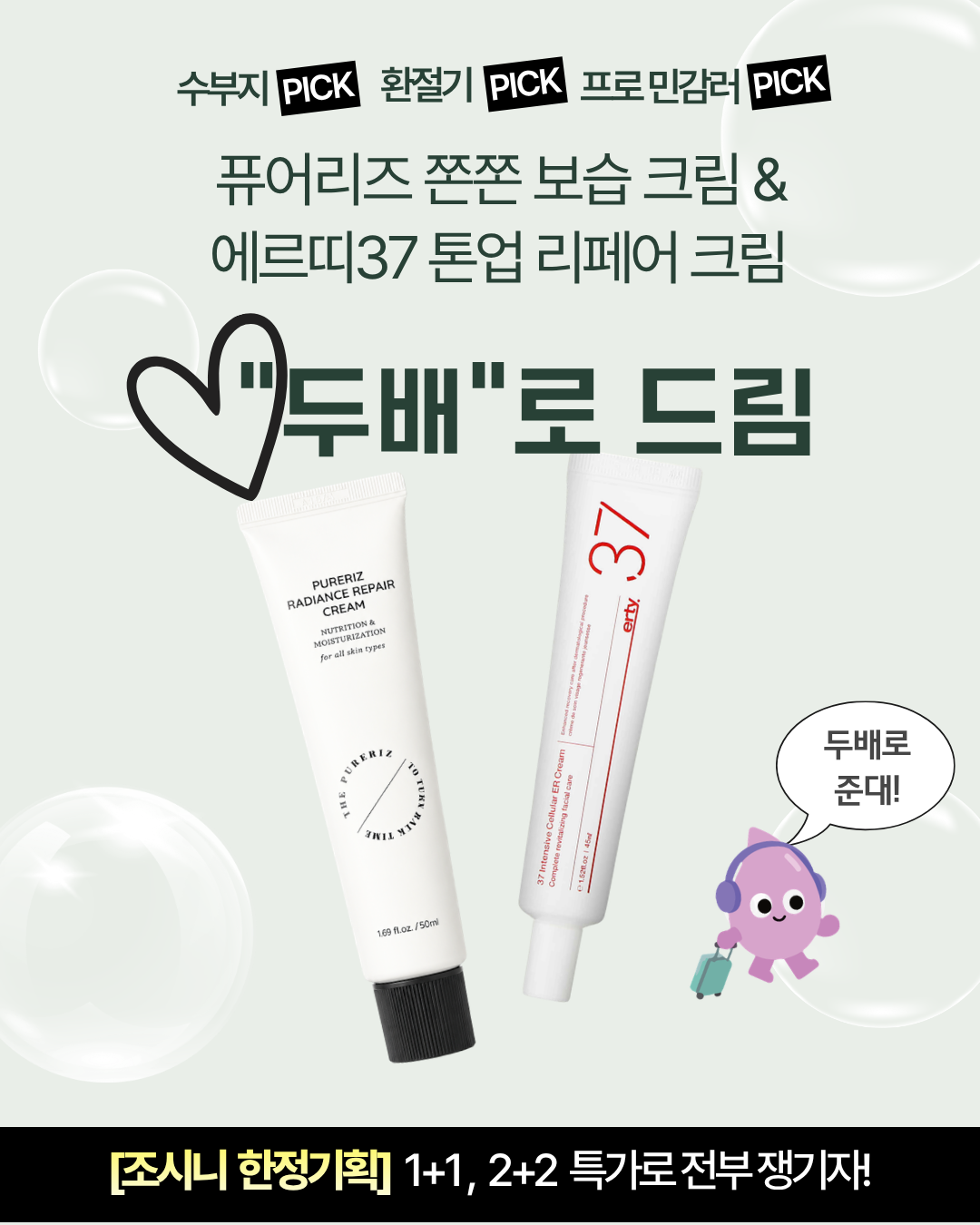 퓨어리즈 x 에르띠