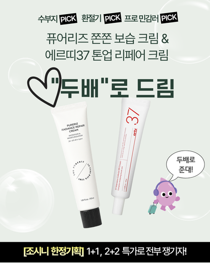 퓨어리즈 x 에르띠