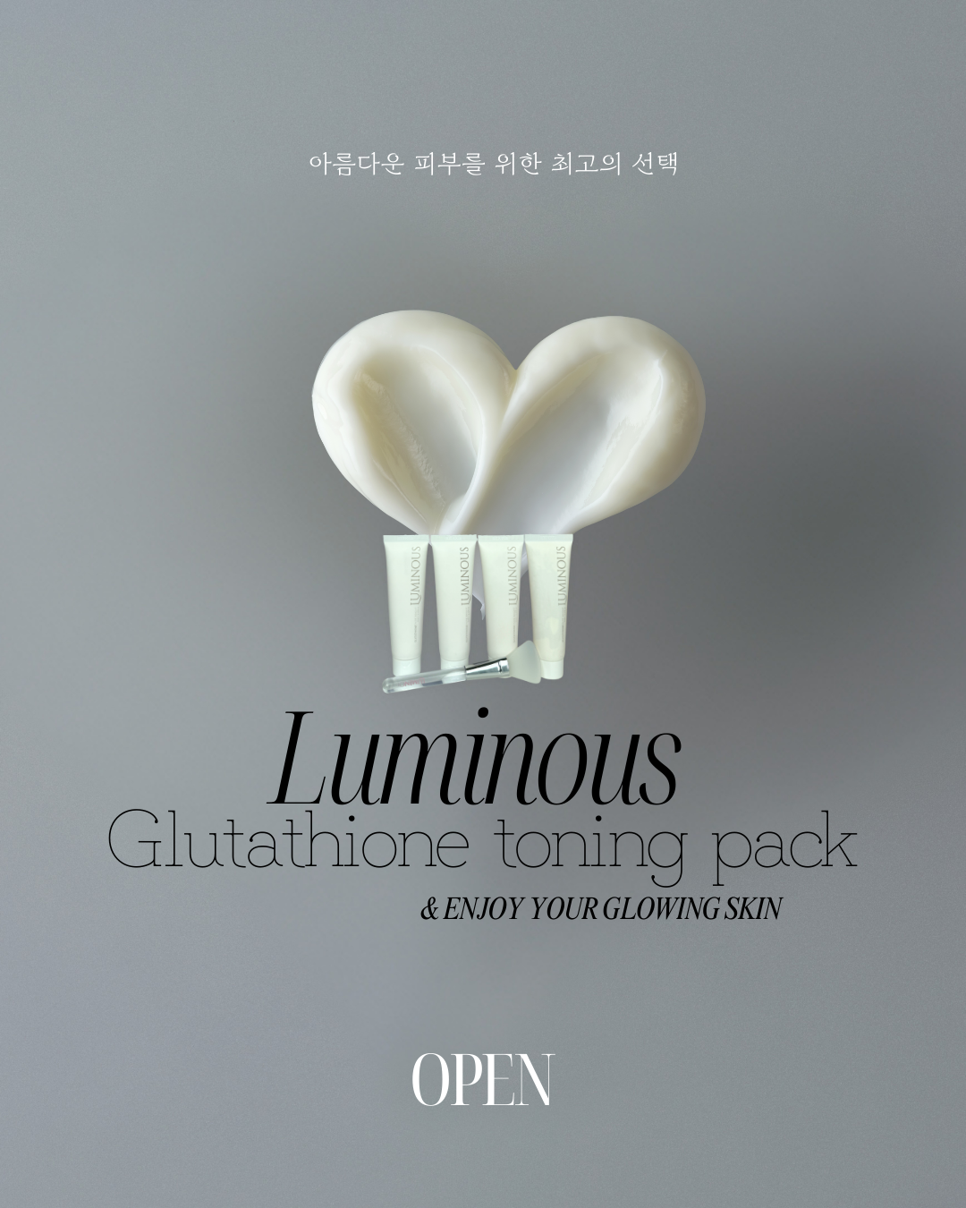 루미너스 글루타치온