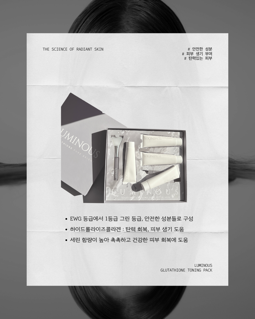 루미너스 글루타치온
