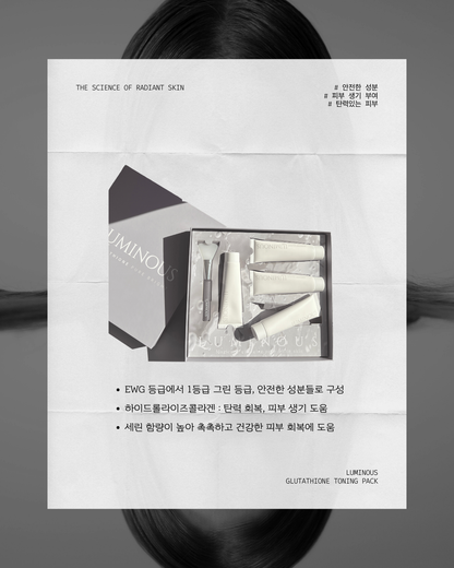 루미너스 글루타치온