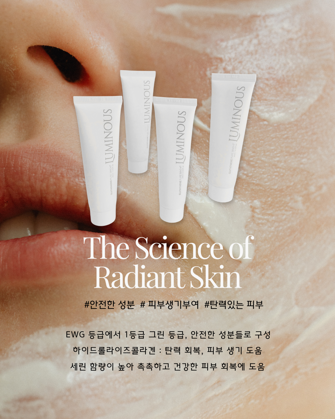 루미너스 글루타치온