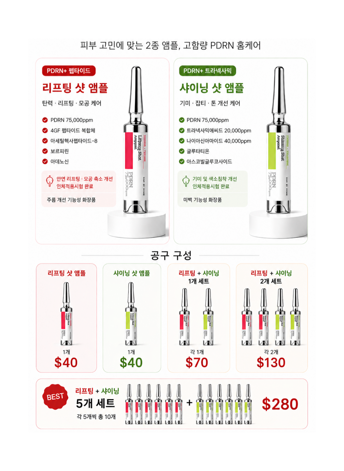 스킨락토 PDRN 앰플 2종