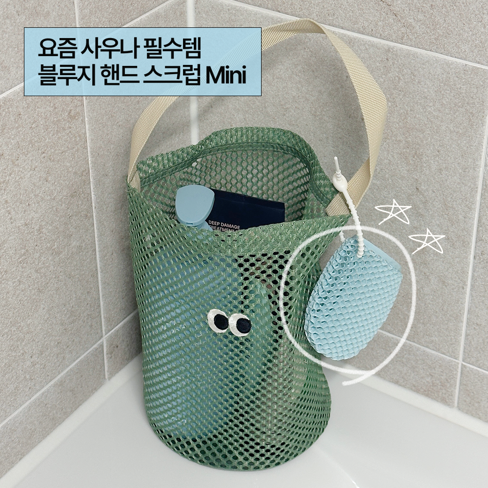 블루지 핸드스크럽